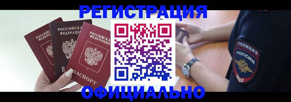 прописка для военкомата в Улан-Удэ