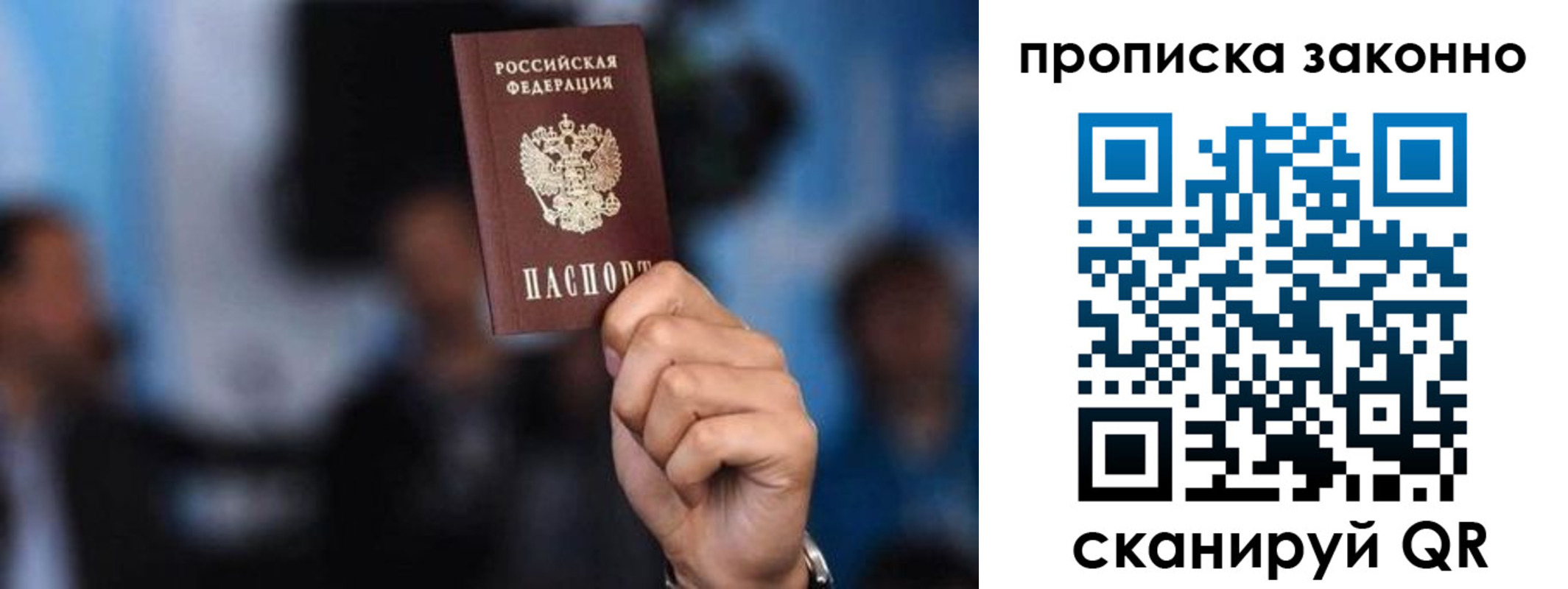 прописка в Улан-Удэ