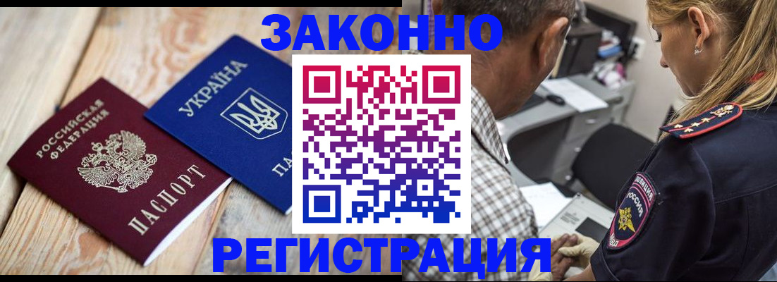 прописка иностранных граждан в Улан-Удэ