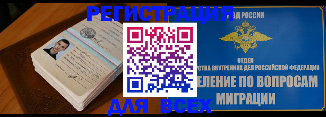 прописка для работы в Улан-Удэ