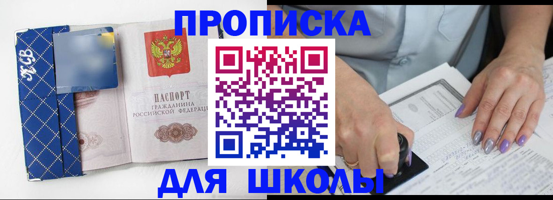 прописка ребенка в Улан-Удэ