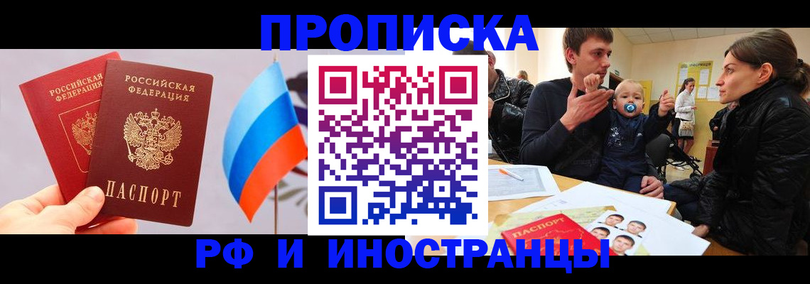 прописка для работы в Улан-Удэ