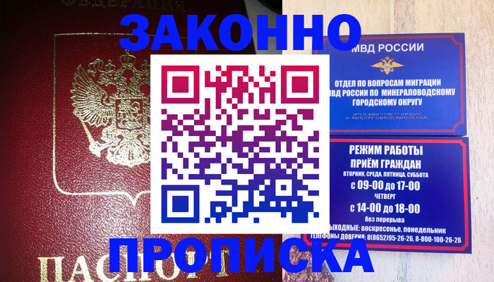 временная регистрация адрес в Улан-Удэ