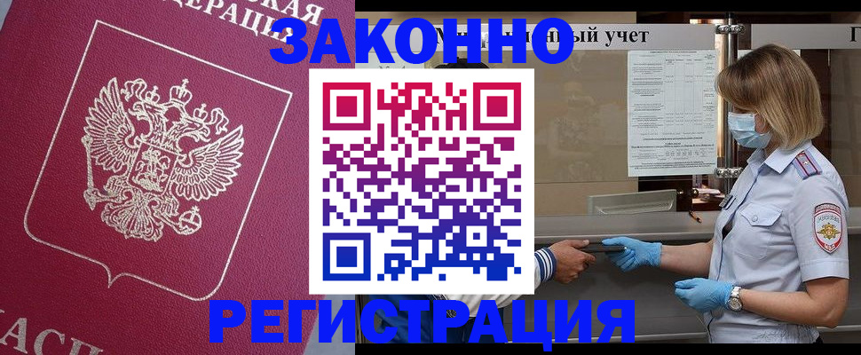 временная регистрация в квартире в Улан-Удэ