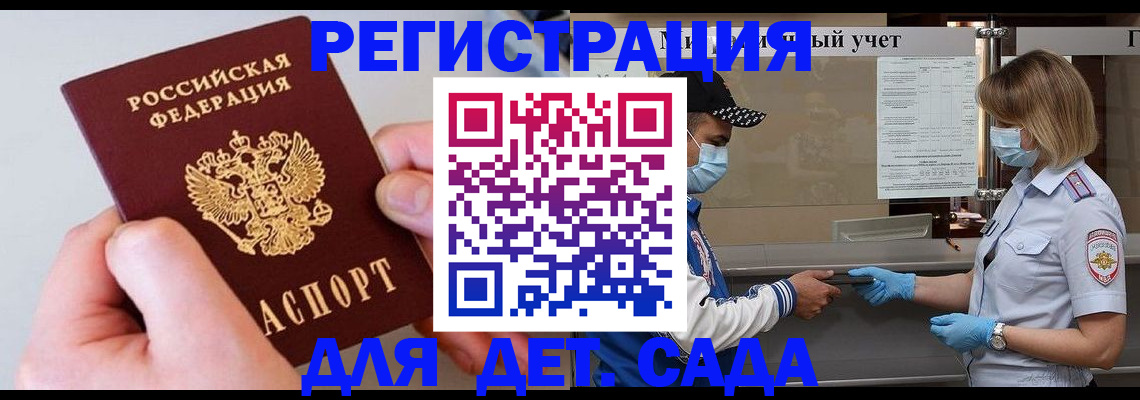 регистрация для дет. сада в Улан-Удэ